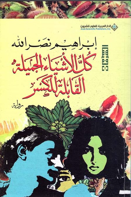 All beautiful things are fragile