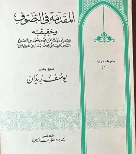 An Introduction to Sufism and Its Reality