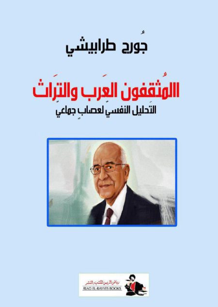 Arab Intellectuals and Heritage A Psychoanalytic Analysis of Collective Neurosis