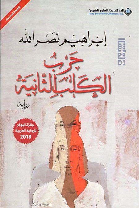 Balconies The Second Dog War