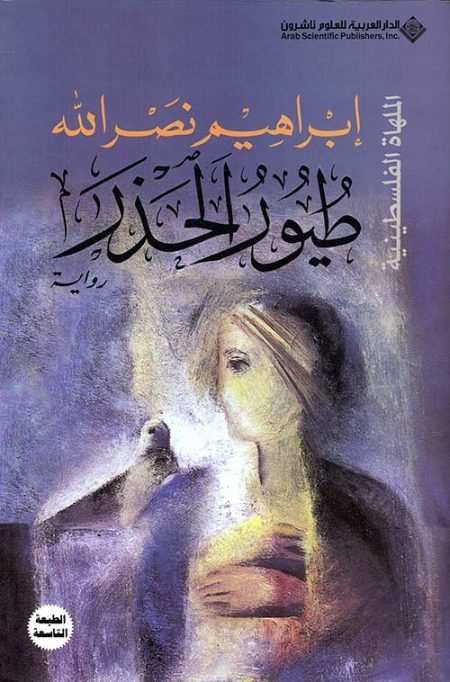 Birds of Caution The Palestinian Comedy