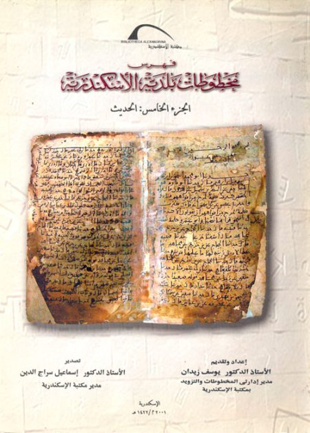 Catalogue of Alexandria Municipal Manuscripts Volume Five Hadith
