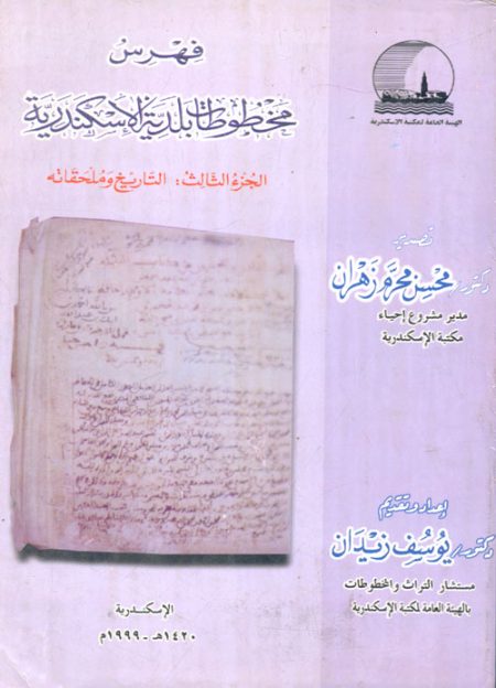 Catalogue of Alexandria Municipal Manuscripts Volume Three History and Appendices