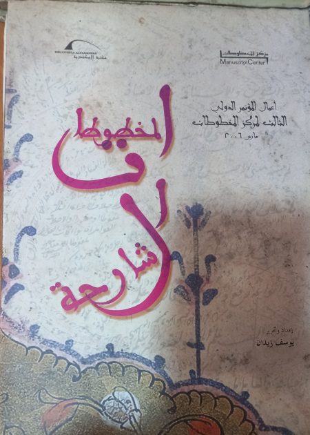 Commentary Manuscripts