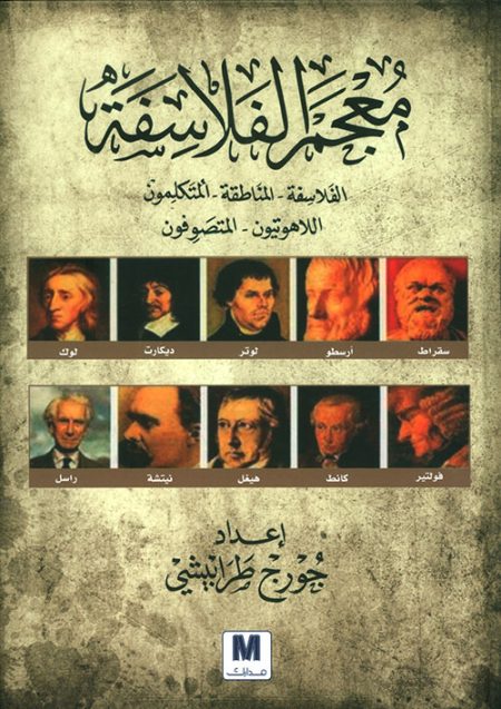 Dictionary of Philosophers