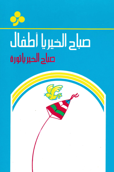 Good morning children Good morning revolution