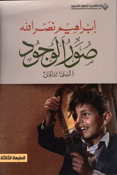 Images of Existence Cinema Reflects