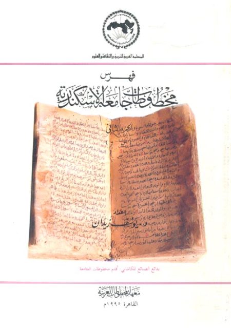 Index of Alexandria University Manuscripts Part Two