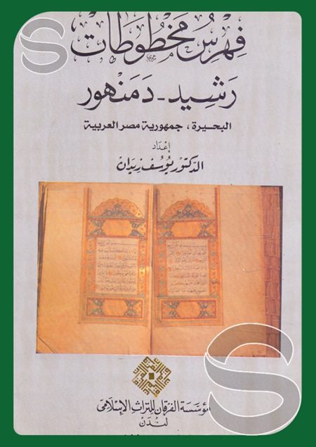 Index of Rashid and Damanhur Manuscripts