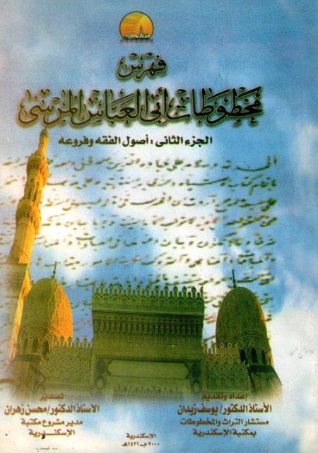 Index of the Manuscripts of Abu al-Abbas al-Mursi
