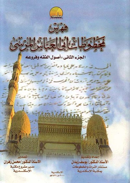 Index of the Manuscripts of Abu al-Abbas al-Mursi Part Two Principles and Branches of Islamic Jurisprudence
