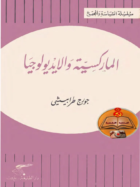 Marxism and Ideology