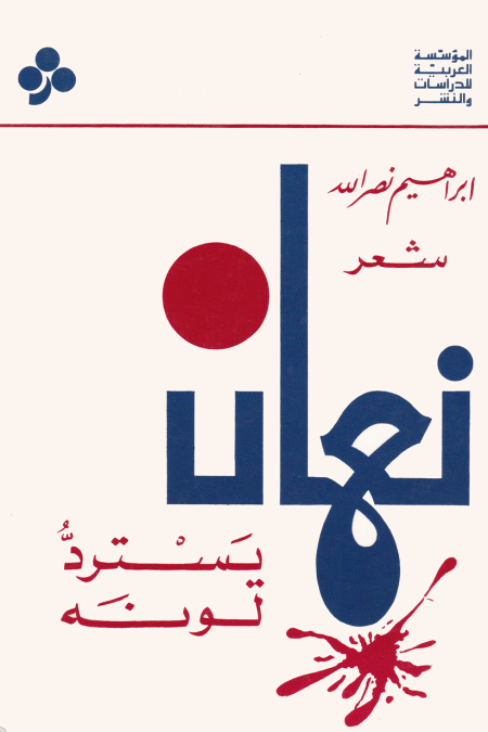 Naaman Regains His Color