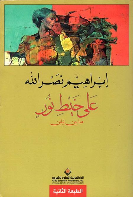 On a Thread of Light