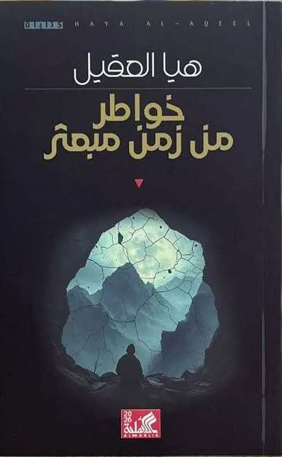 Reflections from a Scattered Time