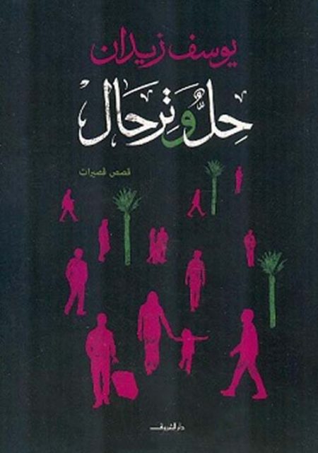 Settlement and Journey