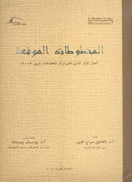 Signed Manuscripts Proceedings of the Second International Conference of the Center for Manuscripts April 2005 Part Two