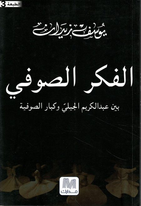 Sufi Thought Between Abd al-Karim al-Jili and the Great Sufis