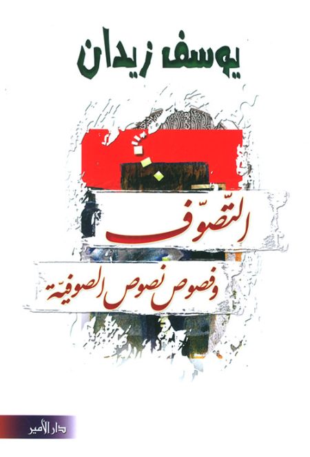 Sufism and the Essence of Sufi Texts