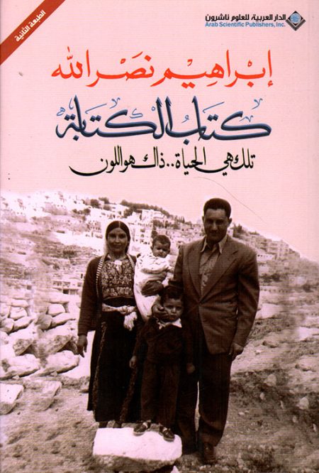 The Book of Writing That Is Life... That Is Color