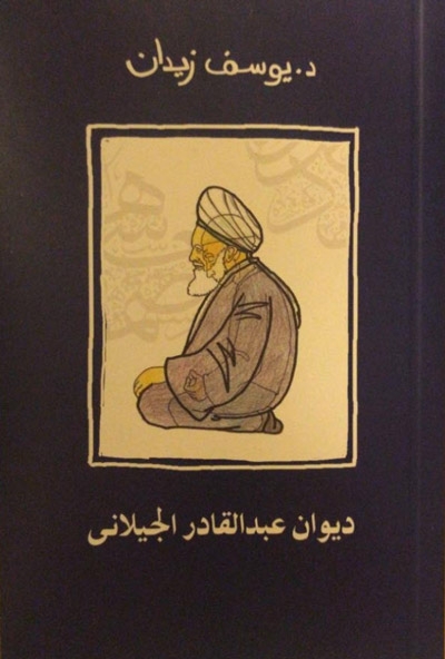 The Collected Works of Abd al-Qadir al-Jilani