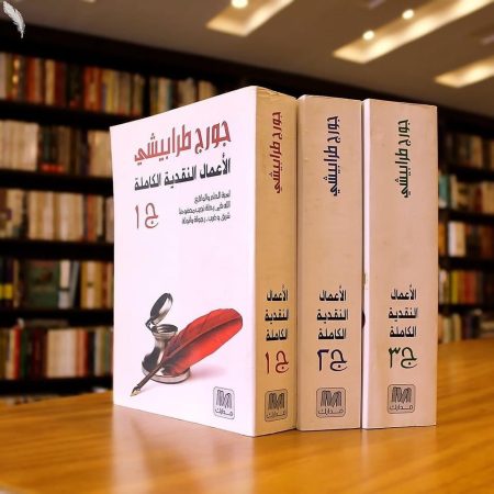 The Complete Critical Works Three Volumes