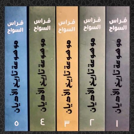 The Complete Works of the History of Religions, Volumes 14, 15, 16, 17, and 18 Five Volumes