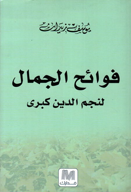 The Fragrances of Beauty by Najm al-Din Kubra