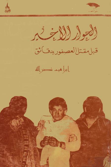 The Last Dialogue Minutes Before the Sparrow's Death