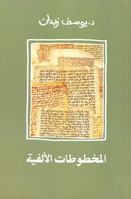 The Millennium Manuscript