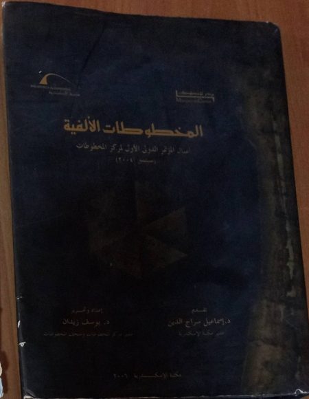 The Millennium Manuscripts Proceedings of the First International Conference of the Center for Manuscripts September 2004 Part 1