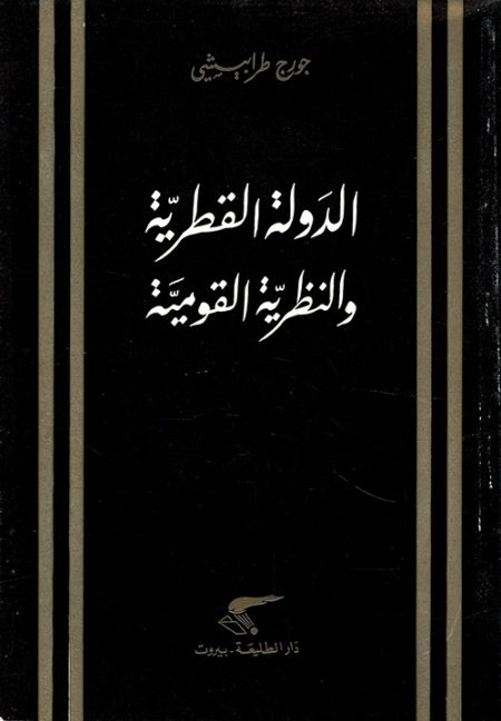 The Nation-State and Nationalist Theory