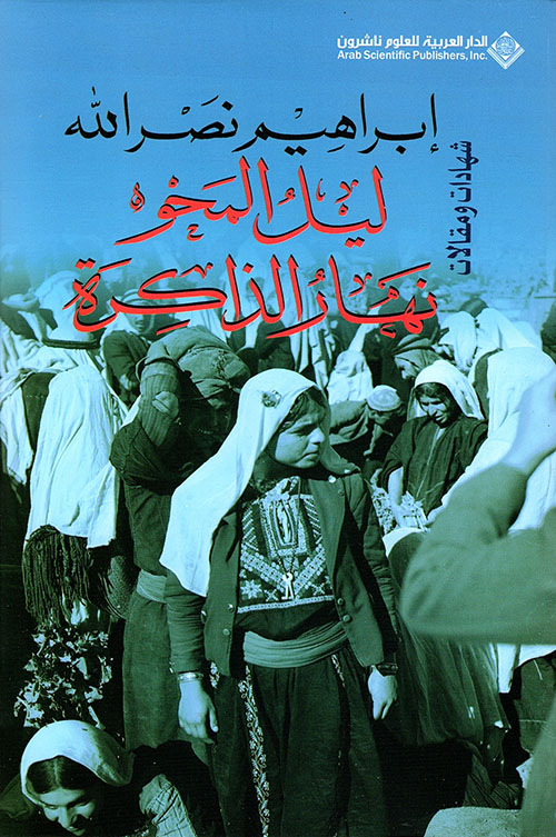 The Night of Erasure... The Day of Memory Testimonies and Articles