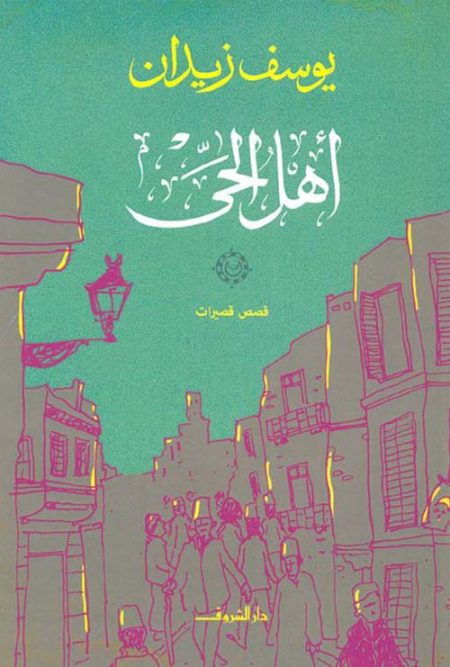 The People of the Neighborhood