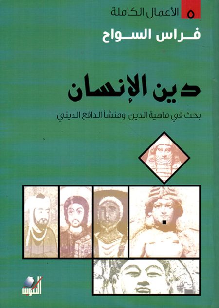 The Religion of Man An Inquiry into the Essence of Religion and the Origin of Religious Motivation Complete Works Vol 5