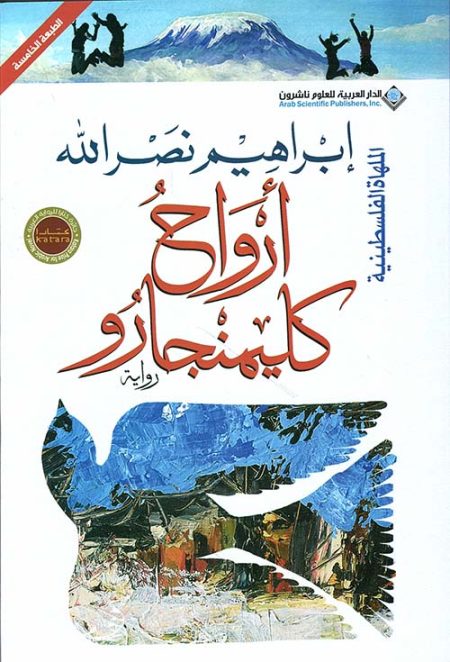 The Souls of Kilimanjaro