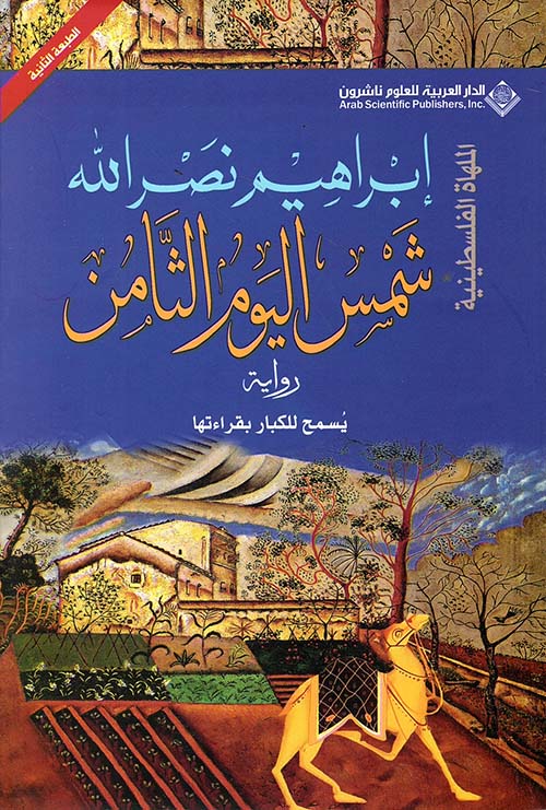 The Sun of the Eighth Day The Palestinian Comedy