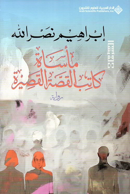 The Tragedy of the Short Story Writer