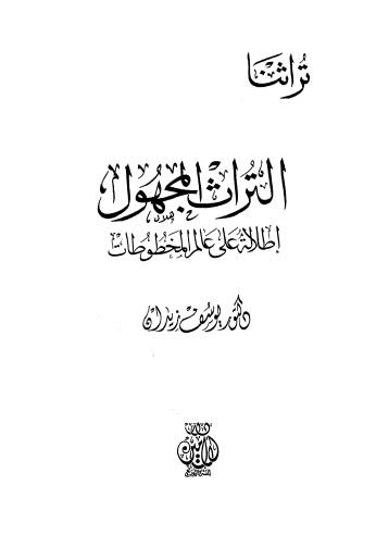 The Unknown Heritage