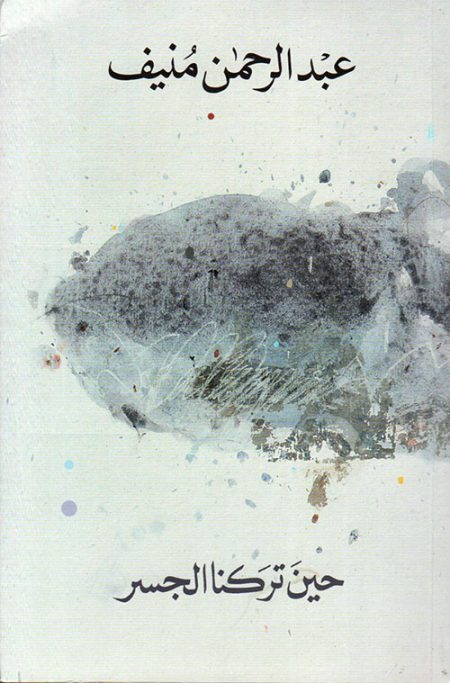 When We Left the Bridge