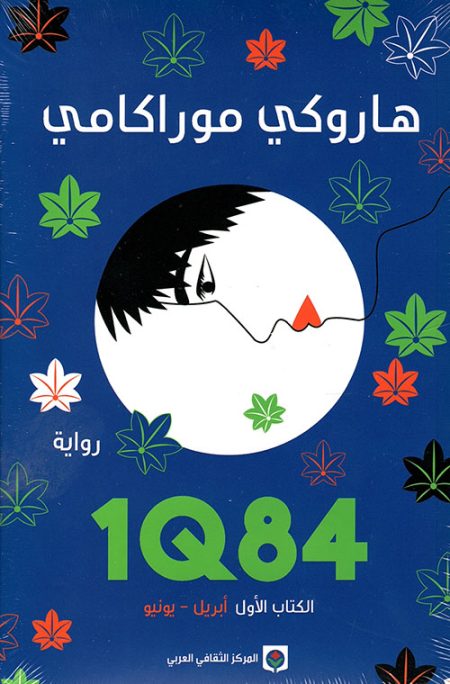 1Q84 Book One