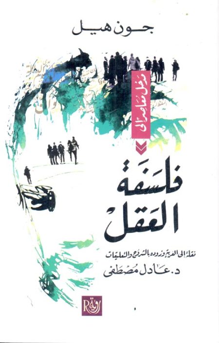 A Contemporary Introduction to the Philosophy of Mind