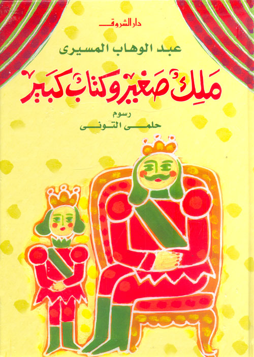 A Little King and a Big Book