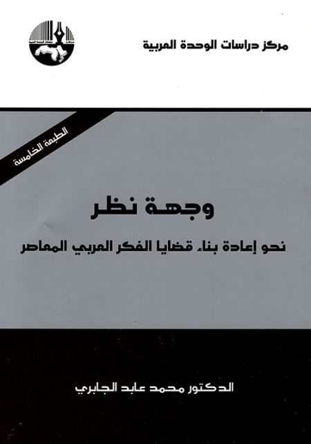 A Perspective on Reconstructing Contemporary Arab Thought