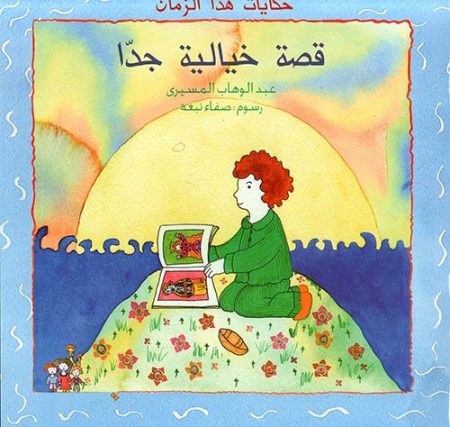 A Very Imaginative Story