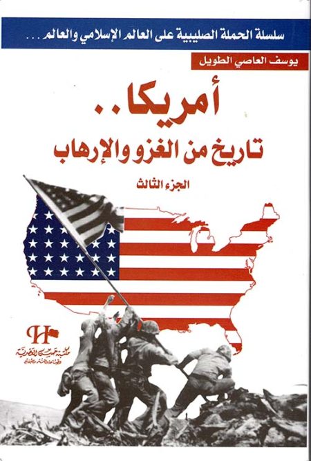 America A History of Invasion and Terrorism