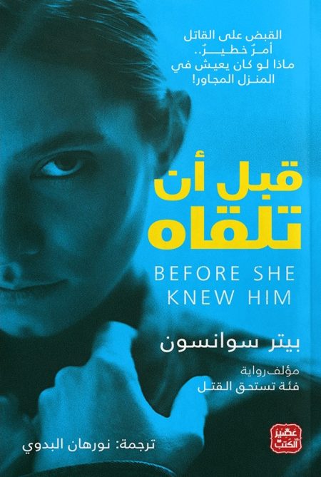 Before You Meet Him