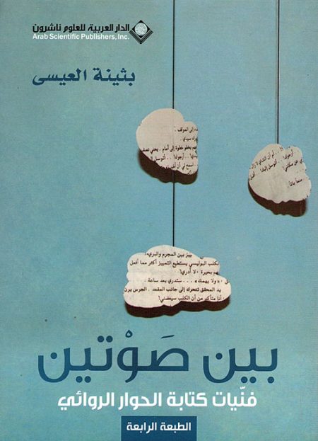 Between Two Voices The Art of Writing Dialogue in Fiction