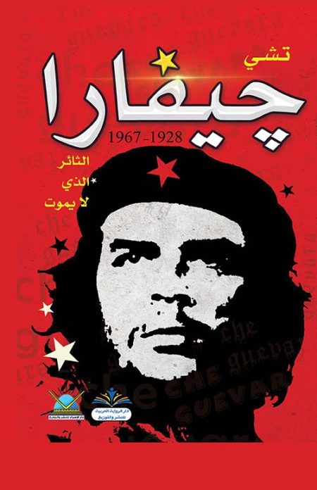 Che Guevara 1928-1967 The Immortal Revolutionary
