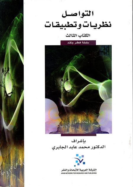 Communication Theories and Applications